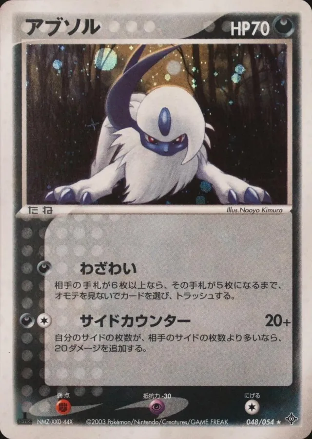 Japanese Rulers of the Heavens [1st-Edition] Absol [1st-Edition] Pokémon card